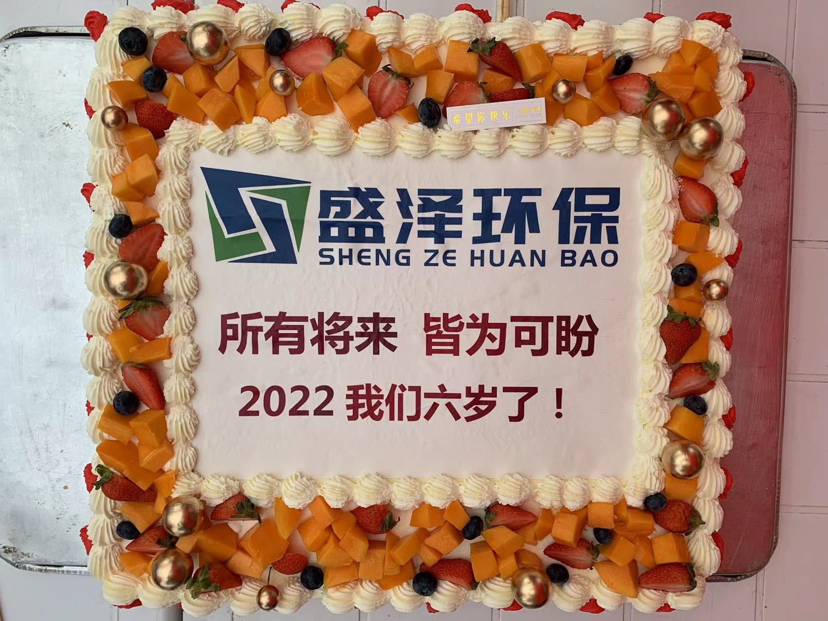 所有將來，皆為可盼，2022年我們六歲了！