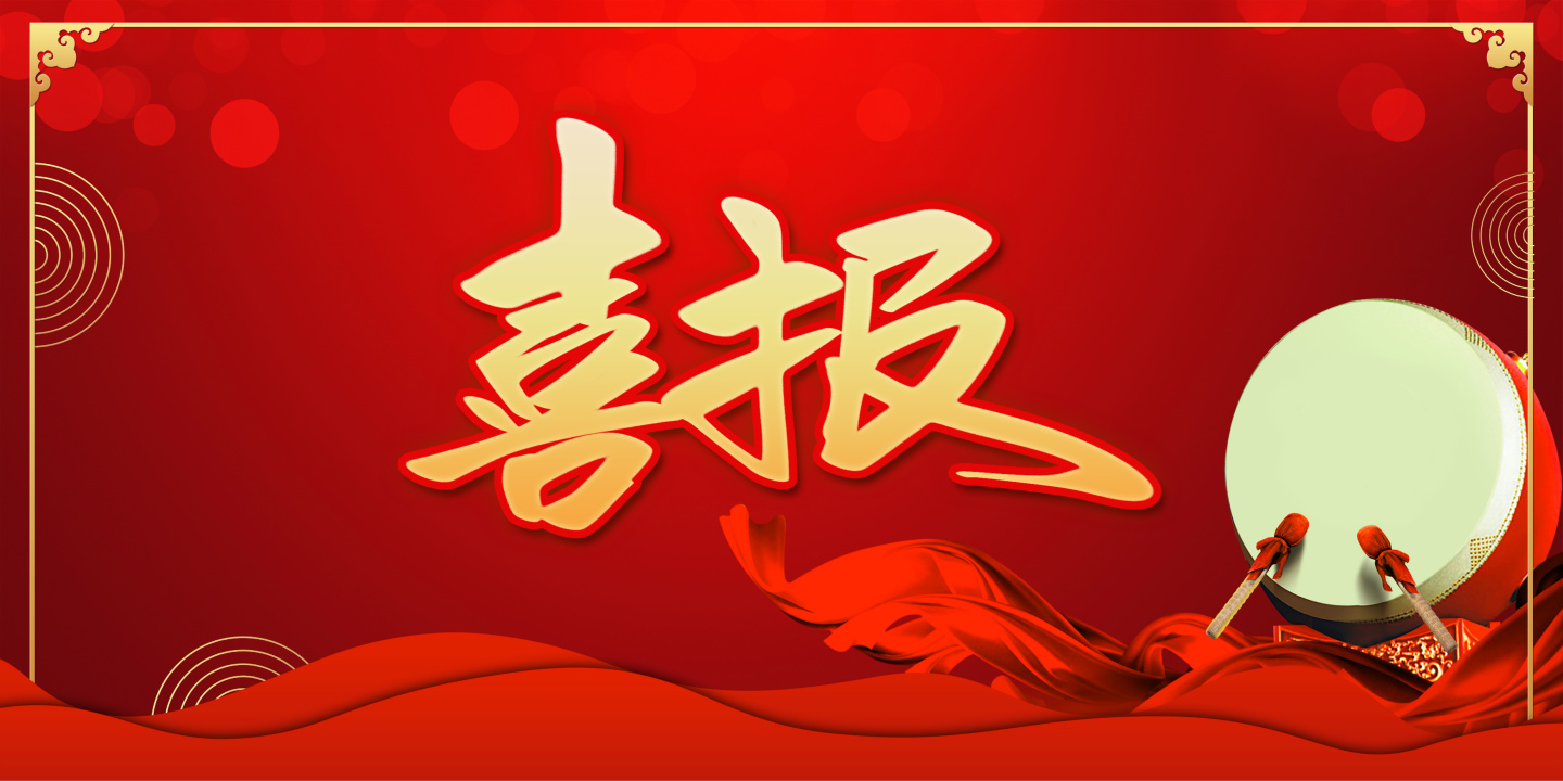 喜報！熱烈祝賀煙臺盛澤環(huán)保科技有限公司升級環(huán)保工程專業(yè)承包二級資質